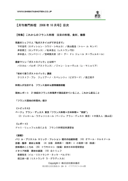 【月刊専門料理 2008 年 10 月号】目次
