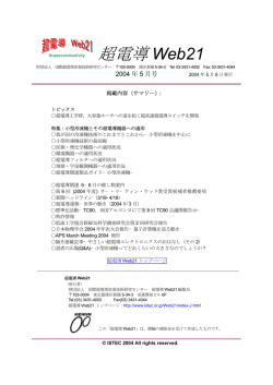 超電導 Web21 - 国際超電導産業技術研究センター