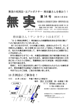無実の死刑囚・元プロボクサー 袴田巌さんを救おう