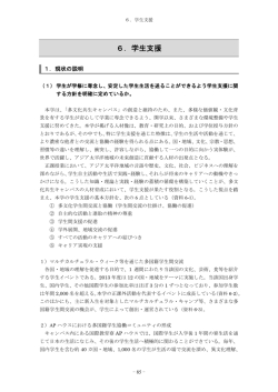6．学生支援 - 立命館アジア太平洋大学