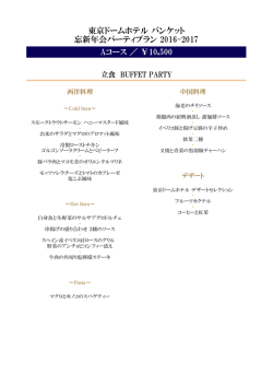 Aコース メニューはこちら