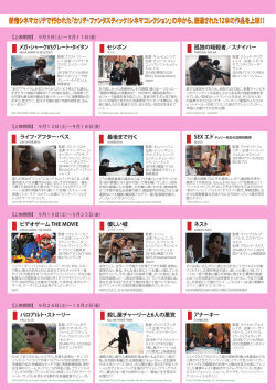 『カリテ・ファンタスティック！シネマコレクション』の中から