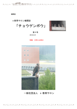 チョウゲンボウ - 一般社団法人e教育サロン