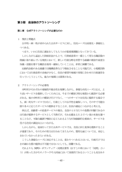 第3部 自治体のアウトソーシング