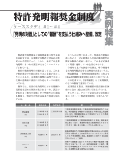 特許発明報奨金制度