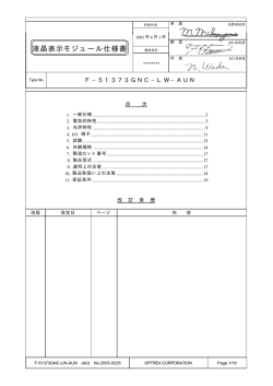 液晶表示モジュール仕様書