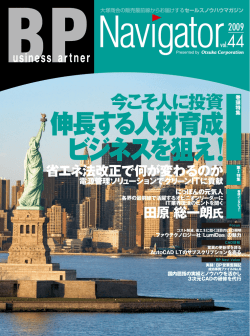 【Vol.44】 2009/5発行 (PDF12.0MB)