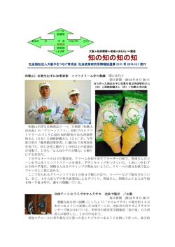 知の知の知の知 - 社会福祉法人大阪手をつなぐ育成会