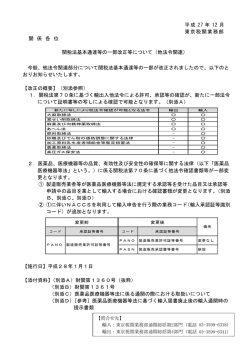 関税法基本通達等の一部改正等について（他法令関連）