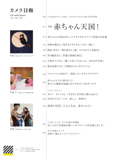 特集 赤ちゃん天国！