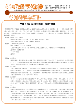 9月11日(日)理科教室「光の不思議」