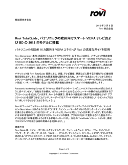 Rovi TotalGuide、パナソニックの欧州向けスマート VIERA テレビおよ び