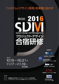 こちら - SDM｜慶應義塾大学大学院 システムデザイン・マネジメント研究科