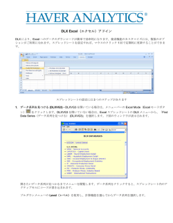DLX Excel（エクセル）アドイン