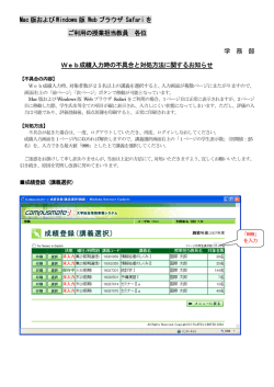 Mac 版および Windows 版 Web ブラウザ Safari を ご利用の授業担当
