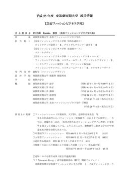 美容ファッションビジネス学科