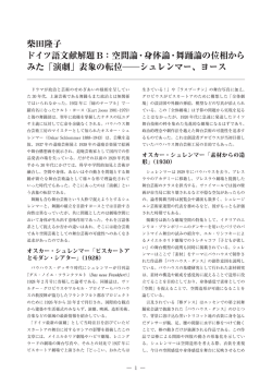 柴田隆子 ドイツ語文献解題 B：  空間論・身体論・舞踊論の位相から みた