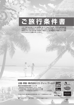 ご旅行条件書