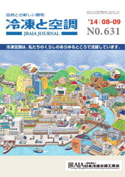 N0. 631 - 一般社団法人 日本冷凍空調工業会