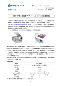 書画カメラ内蔵の実物投影プロジェクター「AD