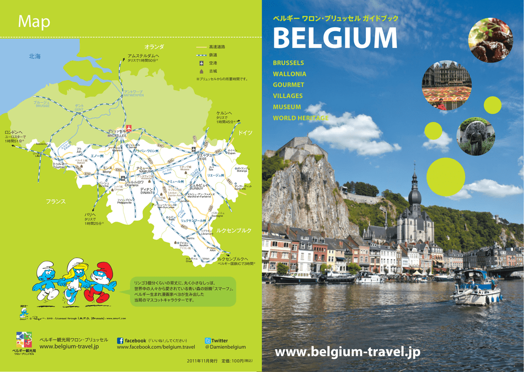 Pdfはこちら ベルギー観光局ワロン ブリュッセル