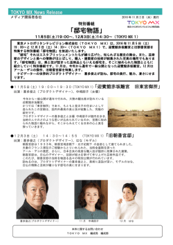 邸宅物語 - TOKYO MX