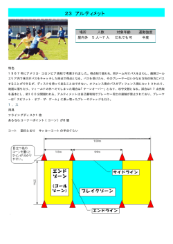 23 アルティメット