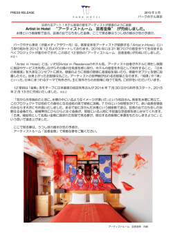 Artist in Hotel &ldquo;アーティストルーム 芸者金魚&rdquo; が完成