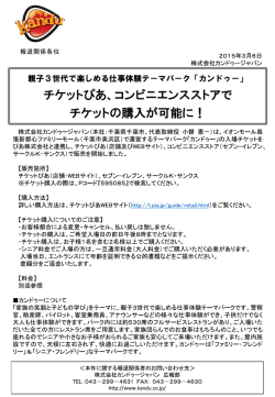 チケットぴあ、コンビニエンスストアでチケットの購入が可能に