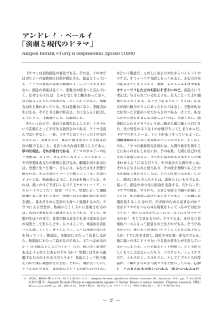 アンドレイ・ベールイ 「演劇と現代のドラマ」1）