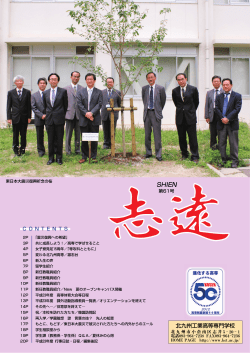 第61号 - 独立行政法人 国立高等専門学校機構 北九州工業高等専門学校