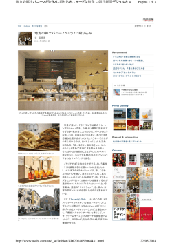 Pagina 1 di 3 地方の郷土パニーノがミラノに殴り込み - モードな