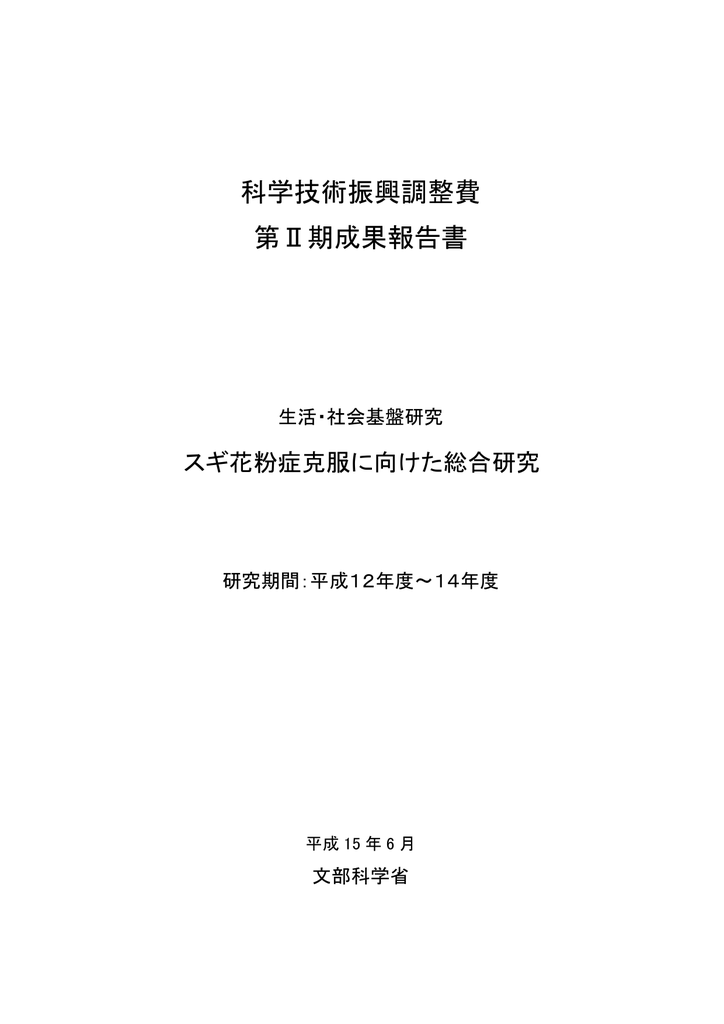 B 科学技術振興調整費 等 データベース