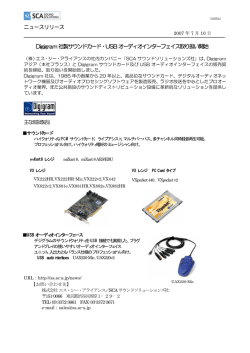 Digigram社製サウンドカード・USBオーディオインターフェイス取り扱い開始