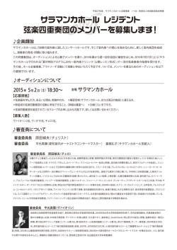 0213 A4 室内楽オーデション