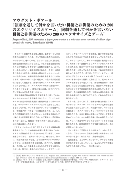 アウグスト・ボアール 「演劇を通して何かを言いたい俳優と非俳優のため