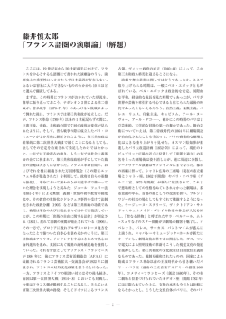 藤井慎太郎 「フランス語圏の演劇論」（解題）