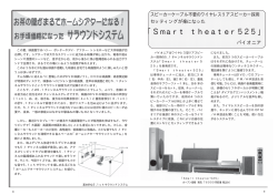 Smart theater525