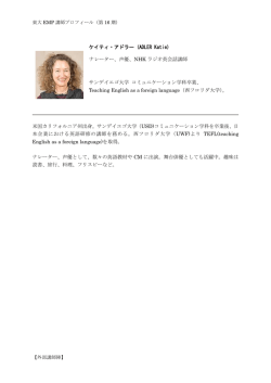 2016_16b_01_Adler, Katie - 東京大学 エグゼクティブ・マネジメント