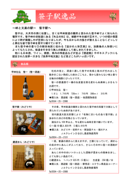笹子駅逸品
