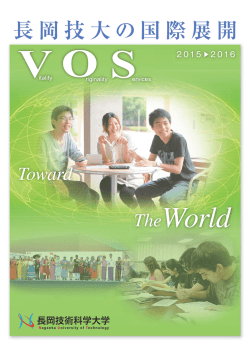 Toward TheWorld 長岡技大の国際展開 長岡技大