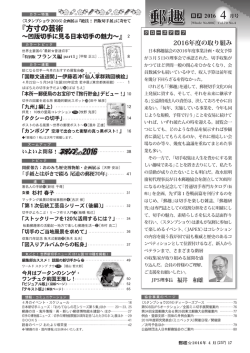 郵趣4月号もくじ