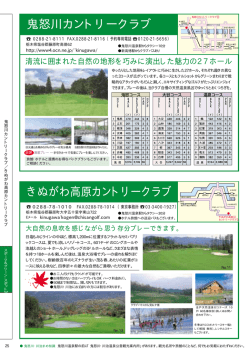 きぬがわ高原カントリークラブ 鬼怒川カントリークラブ