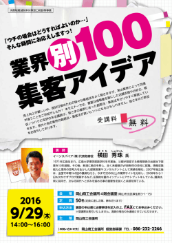 申込用紙 - 岡山商工会議所