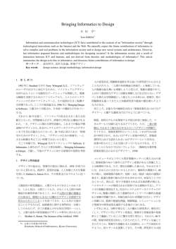 Bringing Informatics to Design - Kyoto University Design School