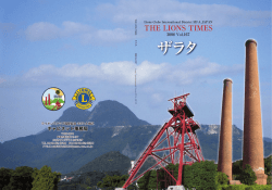 THE LIONS TIMES ザラタ Vol.167 ・ガバナーメッセージ ・キャビネット