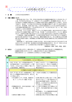 9 いのちをいただく