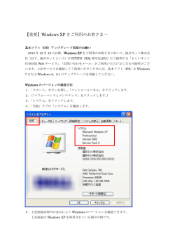 【重要】Windows XP をご利用のお客さまへ