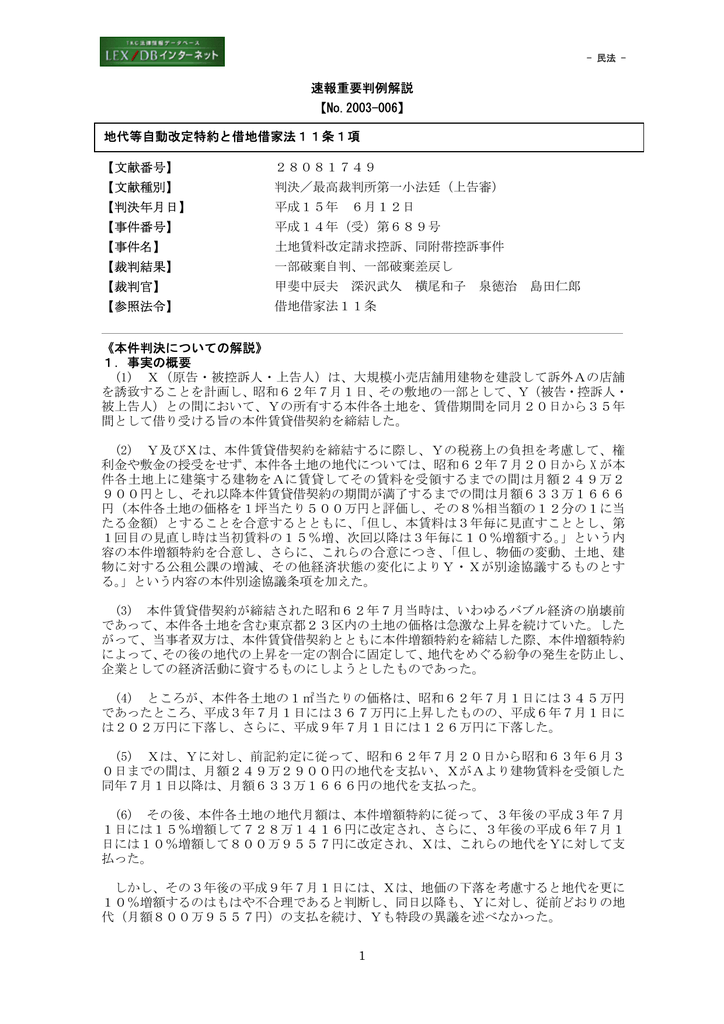 地代等自動改定特約と借地借家法11条1項