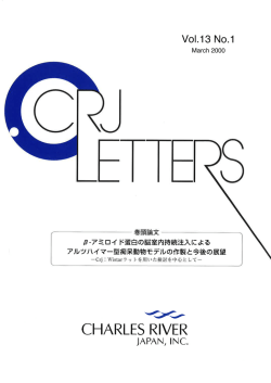 Crj:Wistarラットを用いた検討を中心として